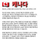 안락사 선택을 강요하는 캐나다를 다스려 주시옵소서 이미지