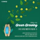 그린그로잉 이미지
