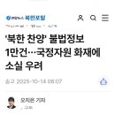 국가 정보 자원 화재로 간첩들 자료도 소실 이미지