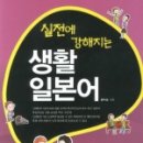 생활 일본어 이미지