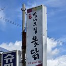 나무집 | 태안 소원면 "밤나무집 옻닭" 후기 | 백리포 캠프 마무리 점심 맛집 추천