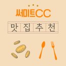동몽원 | 써미트CC 새벽의 고요함 속, 근처 맛집와 함께한 아침식사 이야기