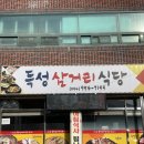 득성삼거리식당 이미지