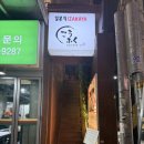 연진약국 | 건대 이자카야 | 코후쿠 • 나가사끼 짬뽕 • 나애 재방문 맛집 ʕ•ᴥ•ʔ