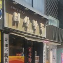 태산디자인 | 🥟 대구 3대 만두 태산만두 방문 후기