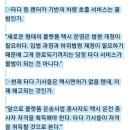 타다가 당장은 불법이 아니랍니다.(국토부 말씀에~) 이미지