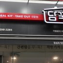 담꾹 신정네거리역점 이미지