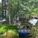 159.철길앞_1 | 충북 수영장캠핑장 ㅣ 충북 노매너존캠핑장 ㅣ 충북 캠핑장추천 ㅣ 승암159캠핑장 솔직후기