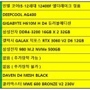용산 조립컴퓨터 <b>에누리</b> PC견적 최저가 구성