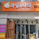 금강야채과일 이미지