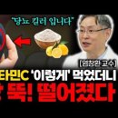 "비타민C 이렇게 먹으면 혈당 잡힙니다" 당뇨를 막아주는 비타민C의 기적 (염창환 원장 1부) 이미지