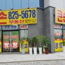 큰손공인중개사사무소 이미지