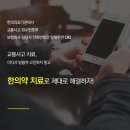 진한의원 이미지