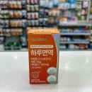 둔산건강약국 | 하루 한 알로 면역력 챙기기! 디알에스 하루면역 둔산동 약국에서