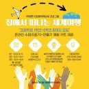 세계문화여행 2-3학년 이미지