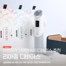 이영애헤어 - 당진시 무수동5길 5 | 슬로우에이징을 위한 피부홈케어 뷰티디바이스추천, 이영애 디바이스 리아좀 후기
