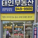 파주운정태인부동산공인중개사사무소 티스토리