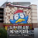 지에스25 메가타운점 | 일본 소도시 도쿠시마 면세 쇼핑 메가돈키호테 가는법 및 산토리위스키부터 기념품까지