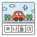 코아루 황태 이미지