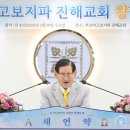 (천지일보) [이슈포커스-진해] 해군 요람 ‘진해’ 밝힌 이만희 총회장 “12지파로 새 시대 열어가” 이미지