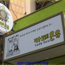 카페온유 이미지