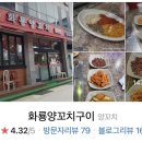 화룡양꼬치구이 - 진천군 중앙북4길 20 | 화룡양꼬치구이