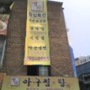 명가아구찜 이미지