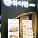 하이면,돈까스