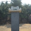 수성최씨시조묘 | (화성)수성최씨 시조 최영규(隨城伯 崔永奎) 묘