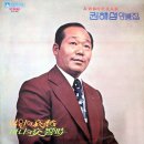 권해성 앙콜집 [남원의 애수] (1976) 이미지