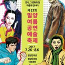 8.1 밀양소식)잘못 새긴 밀양의 역사,재악산의 8재,밀양에서 간행된 성호 이익 문집,화악산둥지권역 농촌체험마을 이미지