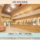 평화크리닝 | 후아힌 시티 비치 리조트 후기: 인생 호텔 추천!