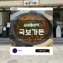 한식의품격 | [삼성중앙] ‘국보가든’ 에서 먹는 우아한 한식의 품격을 느끼고 온 곳을 추천합니다