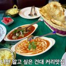 인디안밥 | 건대입구역카레 로얄인디안레스토랑 세트 솔직후기