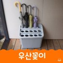 다모아 우산꽂이 카페, 사무실 우산정리함 집에서도 쓰기 좋음! 에이쇼핑 후기