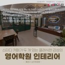 브리짓영어학원
