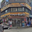 the맛있는족발보쌈(금정점) 이미지