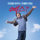 예스맨 티스토리