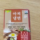 아찌냉면