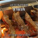 피부,희다 장기점 | 김포 장기동 맛집 탐방, 입안 가득 풍미 가득한 장기양꼬치