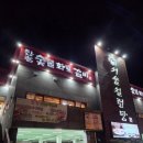 한촌숯불화로갈비 이미지