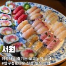 11545-01-53-15 | 압구정로데오맛집 서원 오코노미스시 모둠초밥9종 치라시야마가케 한우스키야키 솔직후기
