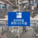 휘트니스모두
