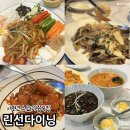 린선다이닝 | 부산 서면 중식당 코스요리 중국집 린선다이닝 주차 후기