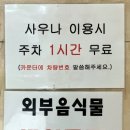 홍대24시불가마사우나 이미지