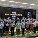 [톺아보기] 2022 KDB 스타트업 프로그램 육성팀 출정식