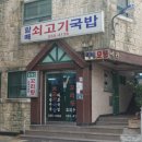 정감국밥