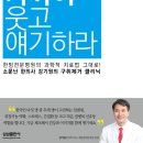 더 가까이 웃고 얘기하라* - 제일경희한의원 강기원박사 저. 추천!! 이미지