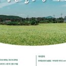 사재산마을 | 국제청년센터 2024 여름 농활 참가자 모집
