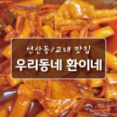 환이네분식